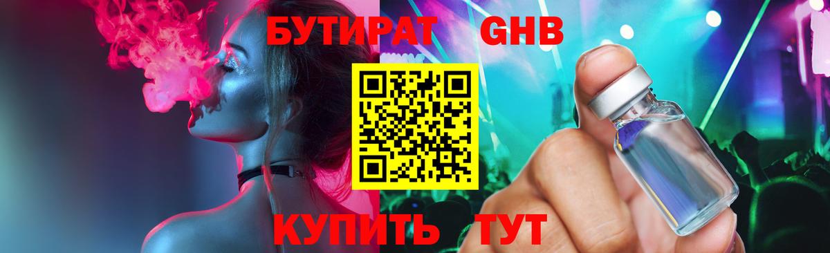 Бутират вода  Вход с VPN  БУТИРАТ  Дедовск 