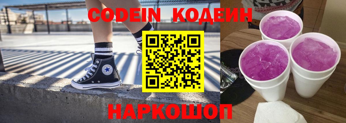Codein Purple Drank  Вход с VPN  Дедовск  Codein напиток Lean (лин) 
