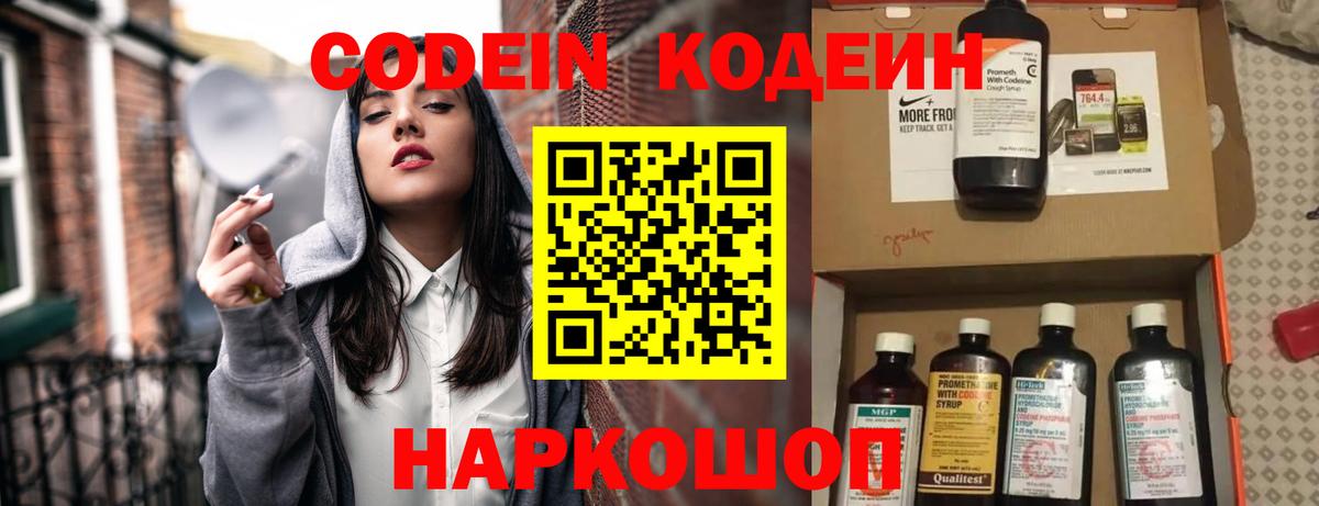 Кодеиновый сироп Lean Purple Drank Дедовск