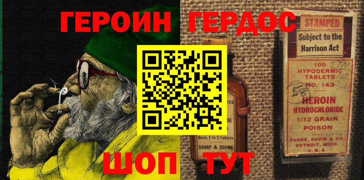 ГЕРОИН Heroin  Дедовск 