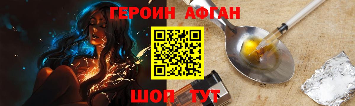 ГЕРОИН Афган Дедовск