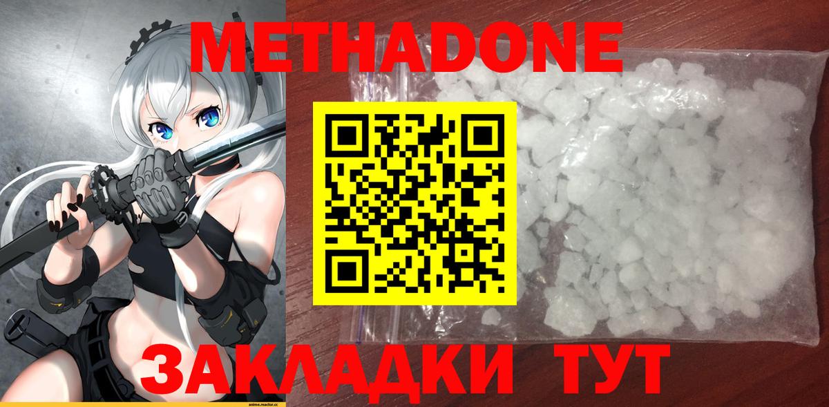 МЕТАДОН methadone  МЕТАДОН белоснежный  Дедовск  Вход с VPN 