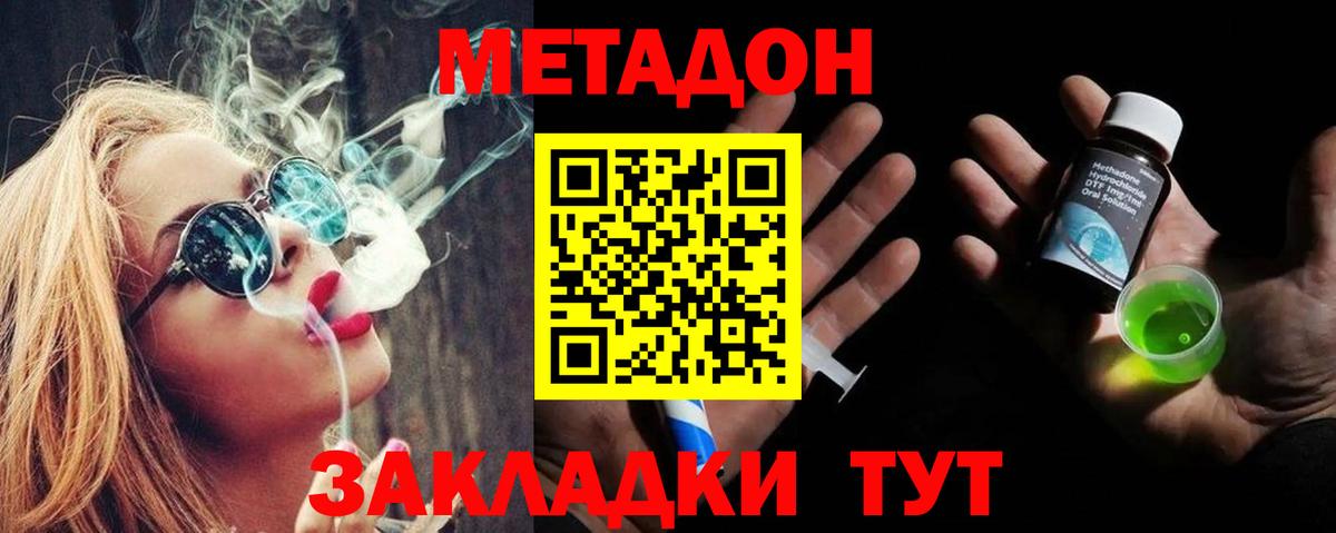 МЕТАДОН methadone  Метадон methadone  Дедовск 